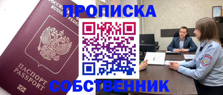 временная регистрация в квартире в Шебекино