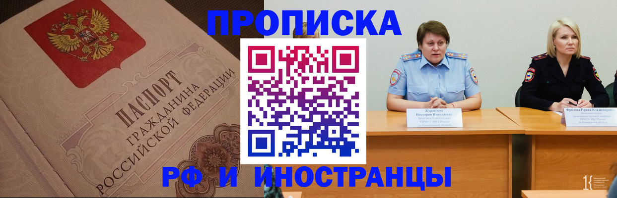 прописка законно в Шебекино