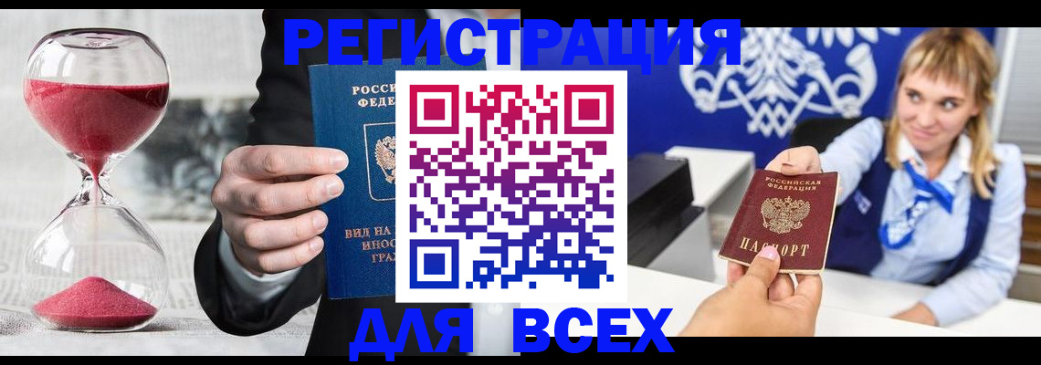 прописка в квартире в Шебекино