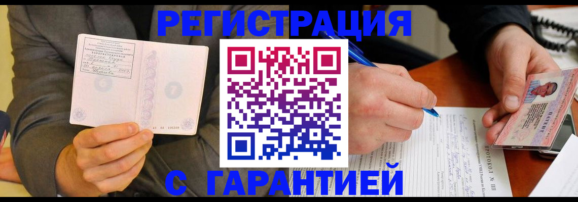 временная регистрация купить в Шебекино