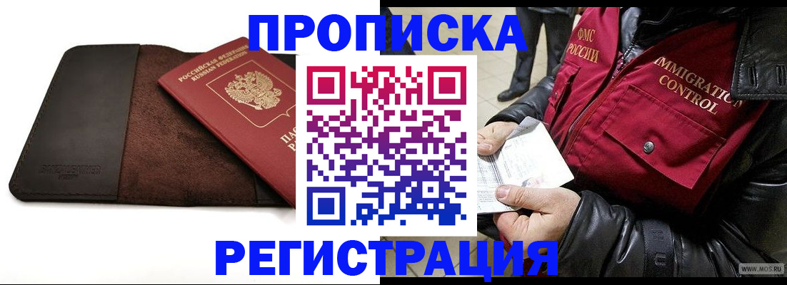 регистрация в Шебекино