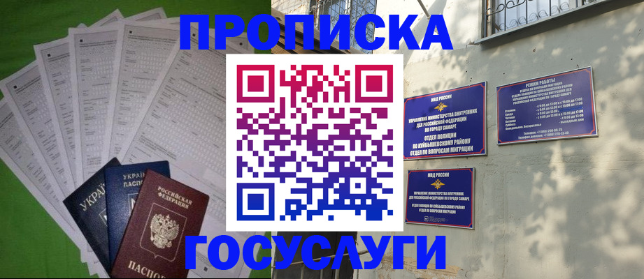 временная регистрация 2025 в Шебекино