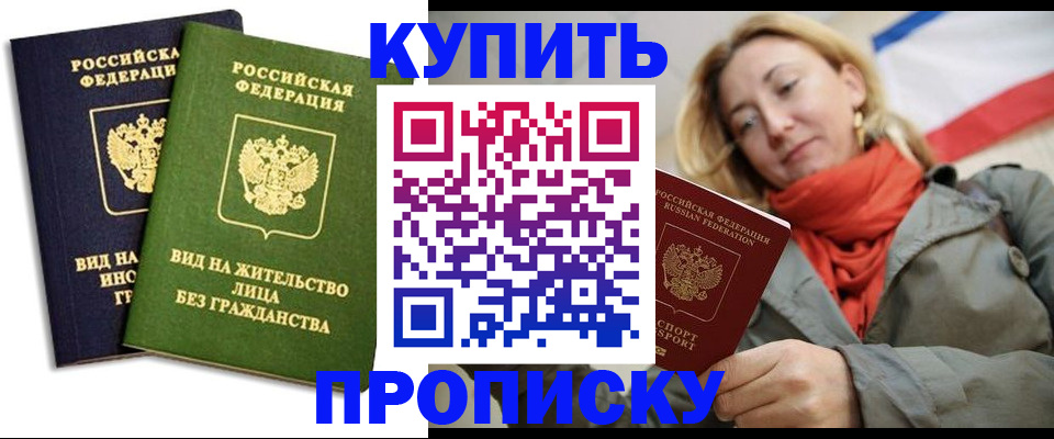 прописка для кредита в Шебекино