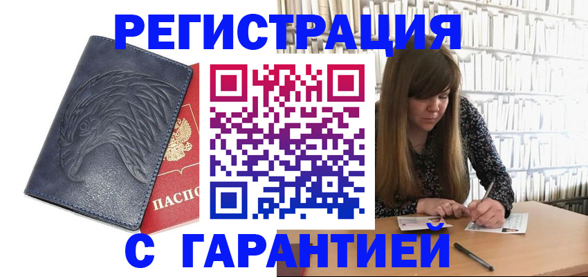 прописка для работы в Шебекино