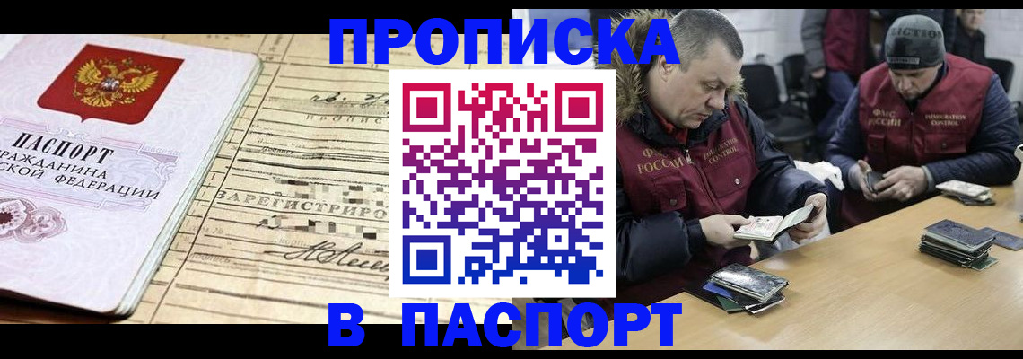 прописка 2025 в Шебекино