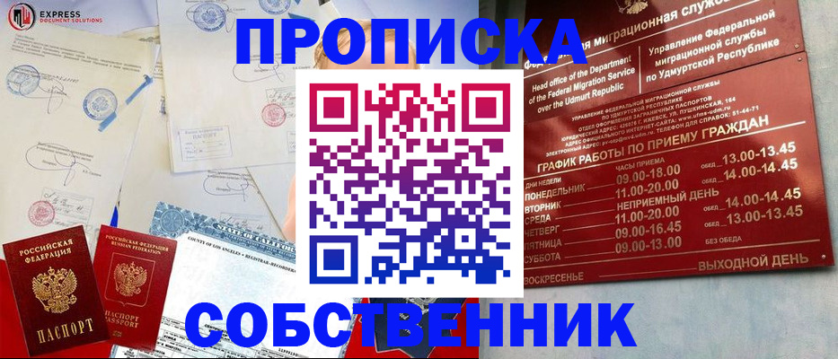 временная регистрация в квартире в Шебекино